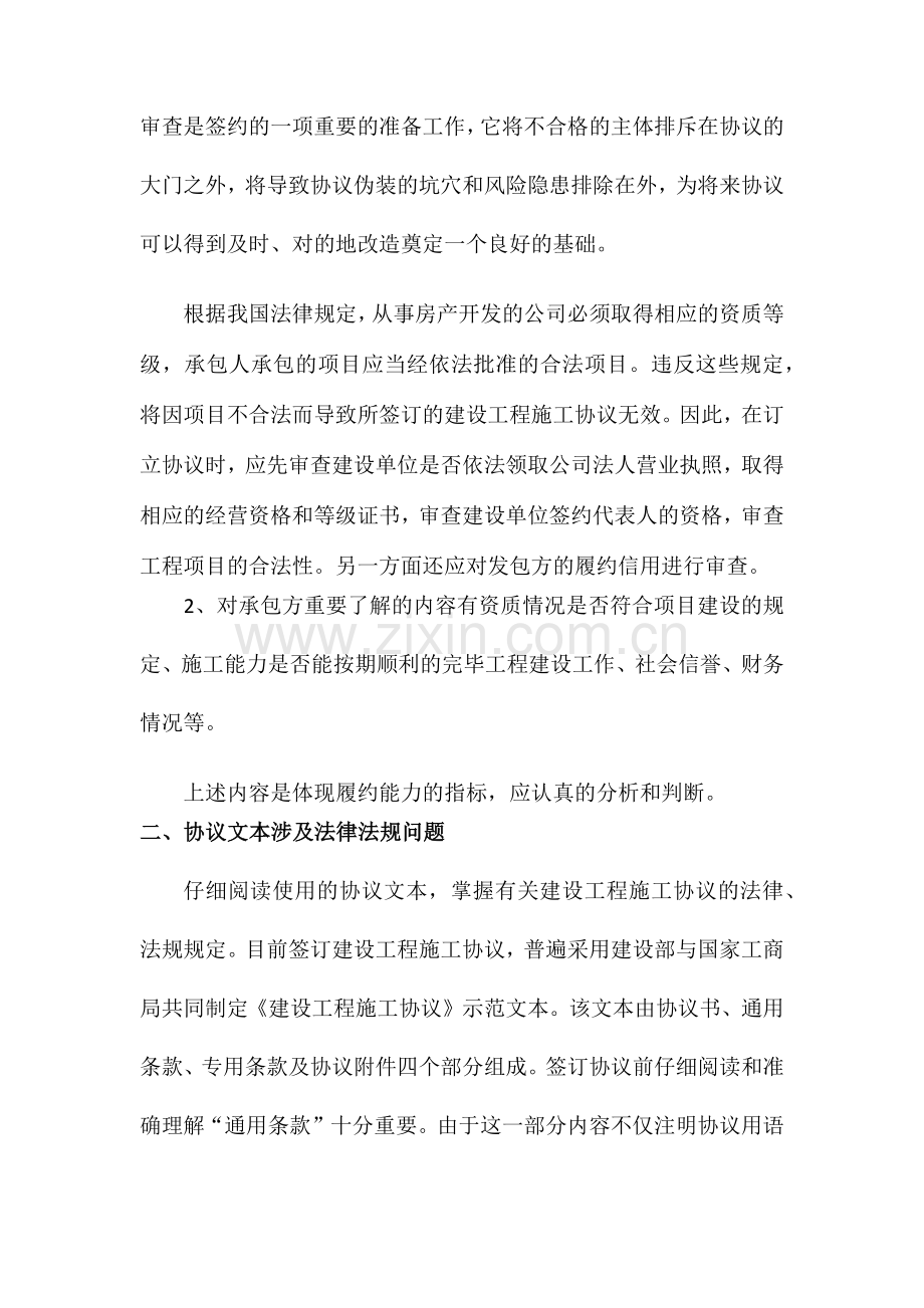 建设工程合同签订中应注意把握的关键点有哪些.docx_第2页