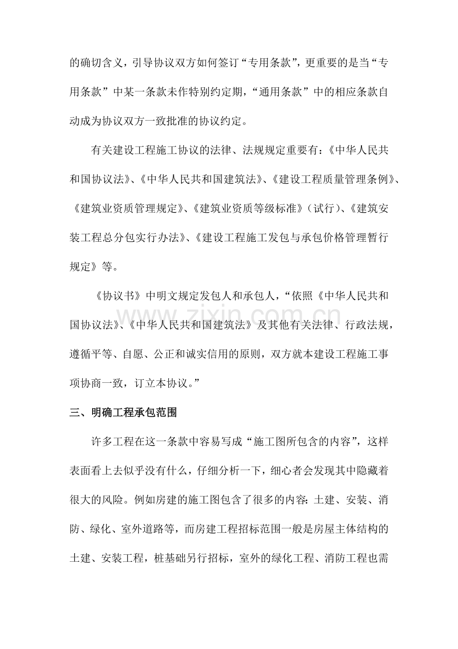 建设工程合同签订中应注意把握的关键点有哪些.docx_第3页