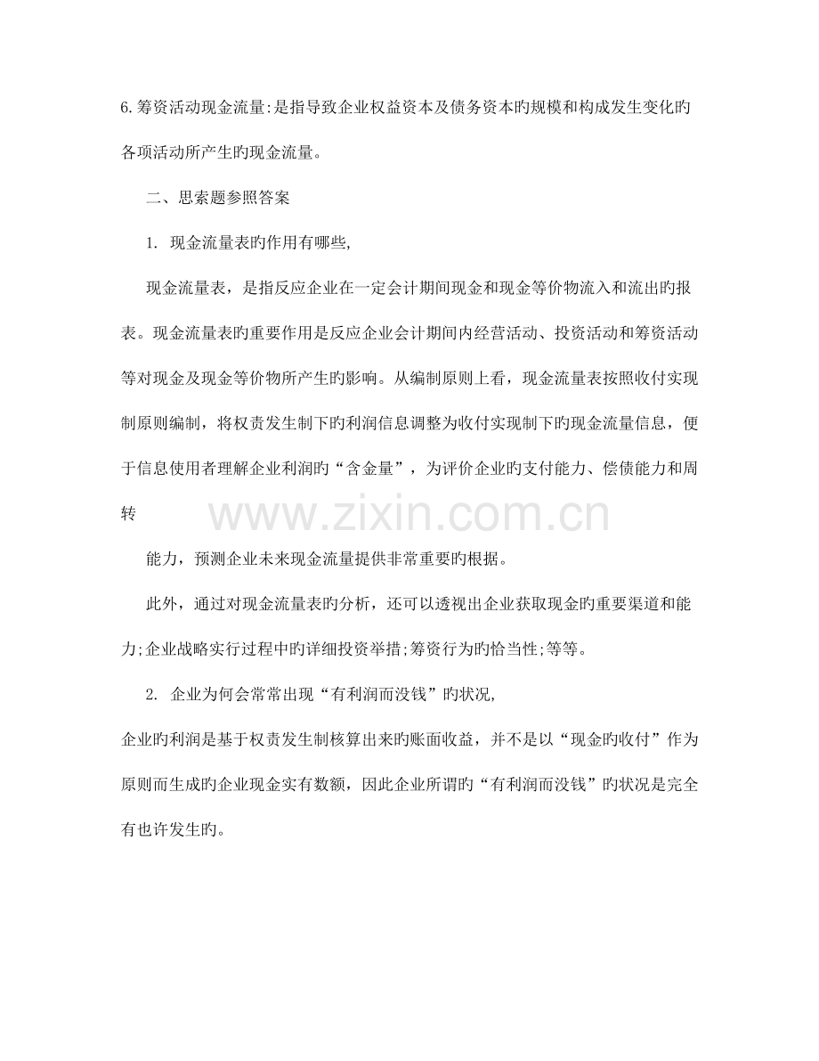 2023年财务报表分析课后习题答案.doc_第2页