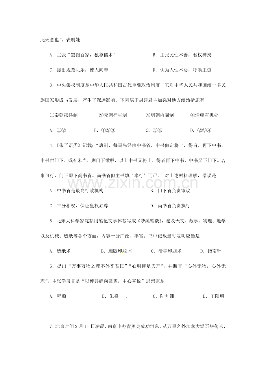 2023年南京市高二学业水平适应性练习试题历史.doc_第2页