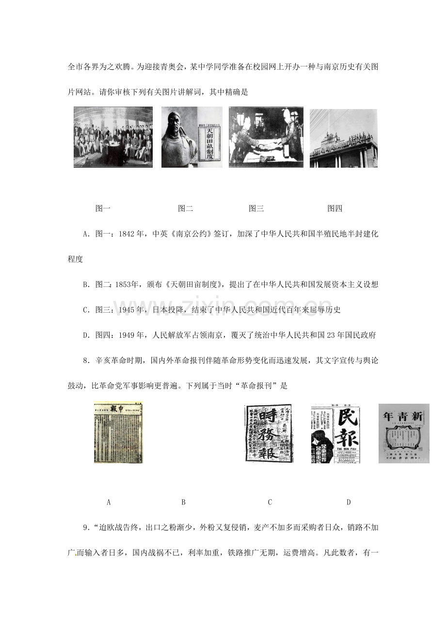 2023年南京市高二学业水平适应性练习试题历史.doc_第3页