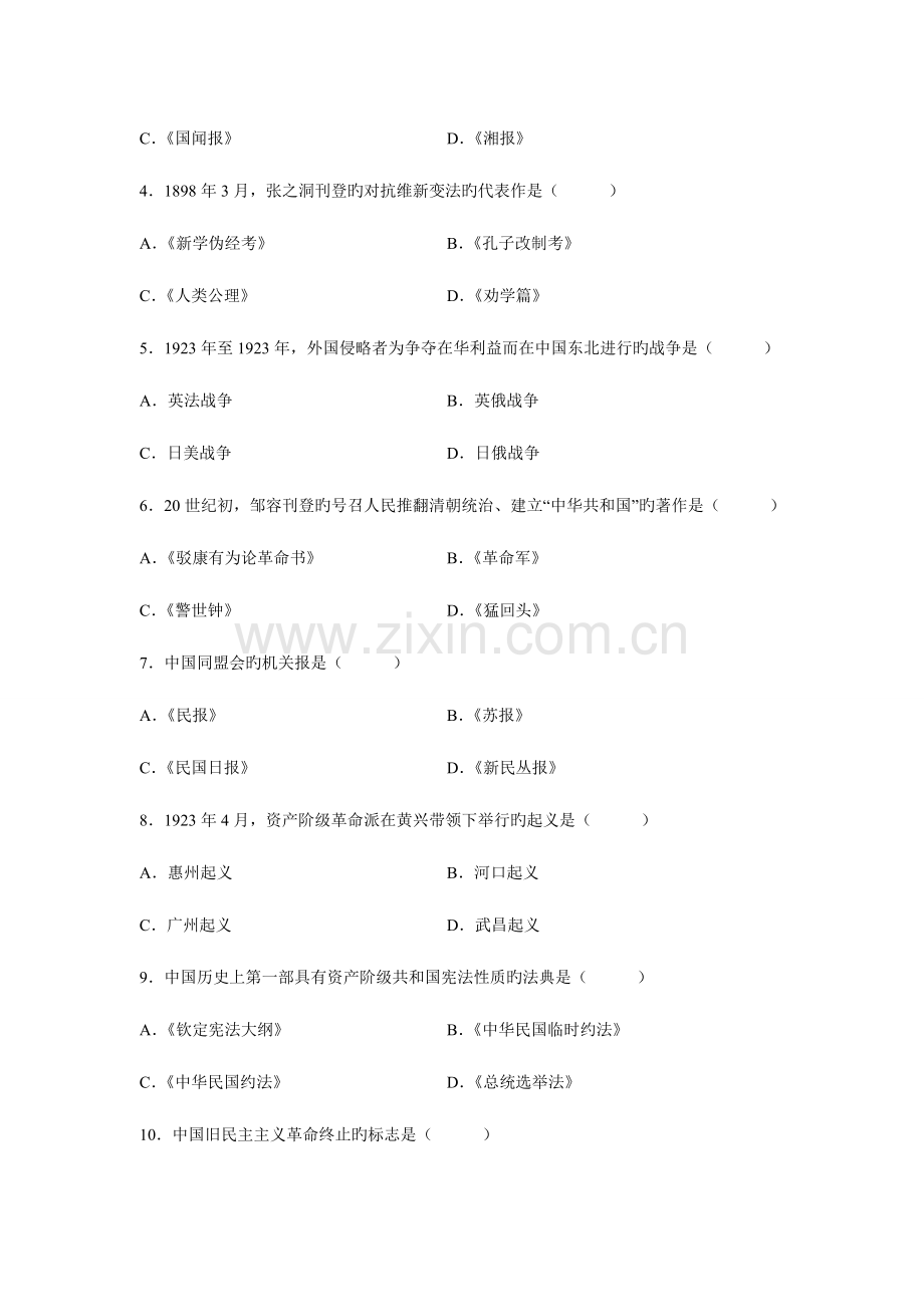 2023年高等教育自学考试统一命题考试中国近现代史纲要试题和标准答案.doc_第2页