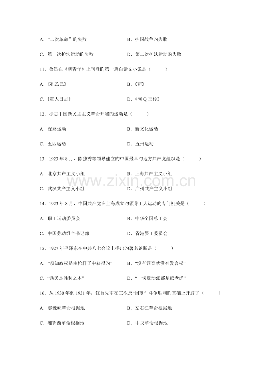 2023年高等教育自学考试统一命题考试中国近现代史纲要试题和标准答案.doc_第3页