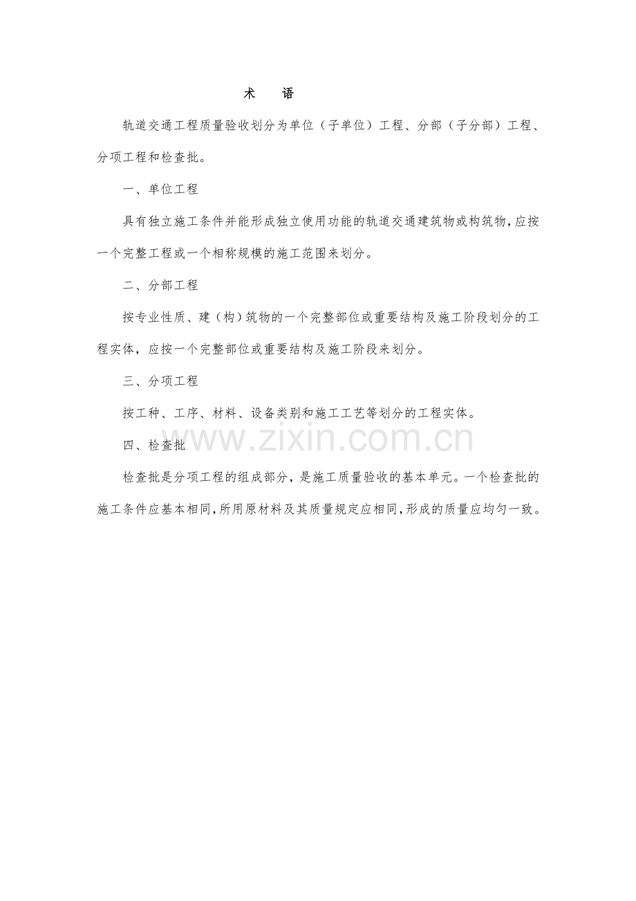 地铁轨道交通土建及安装分部分项工程划分原则及划分表.doc_第2页