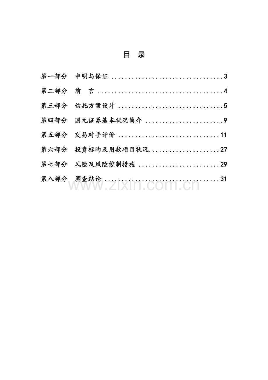 尽调报告黄山区国资应收账款债权投资项目尽职调查报告.doc_第2页