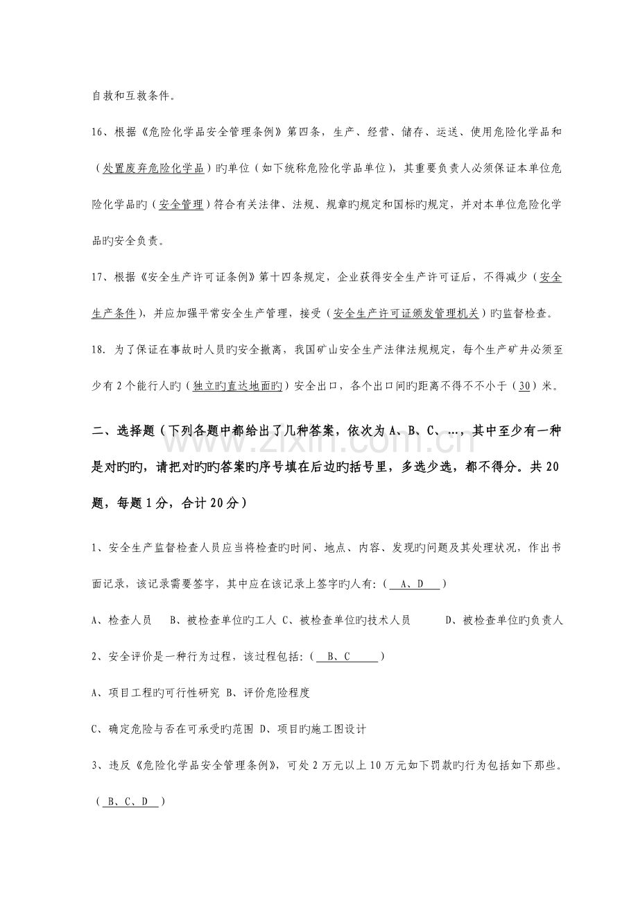 2023年安全评价师考试北京培训基础知识提前天客观套卷.doc_第3页