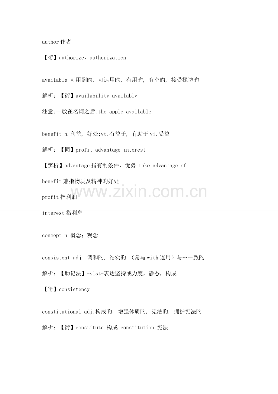 2023年专四专八词汇辨析大总结.doc_第3页