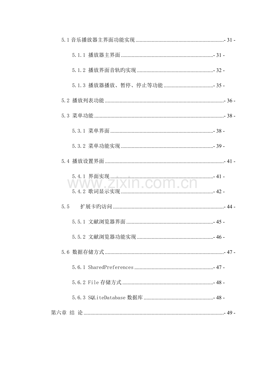 Android手机平台音乐播放器策划方案和源代码.doc_第3页