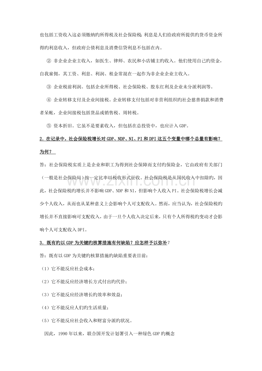 2023年西方经济学宏观经济部分专升本复习资料涵盖全部考点.doc_第3页