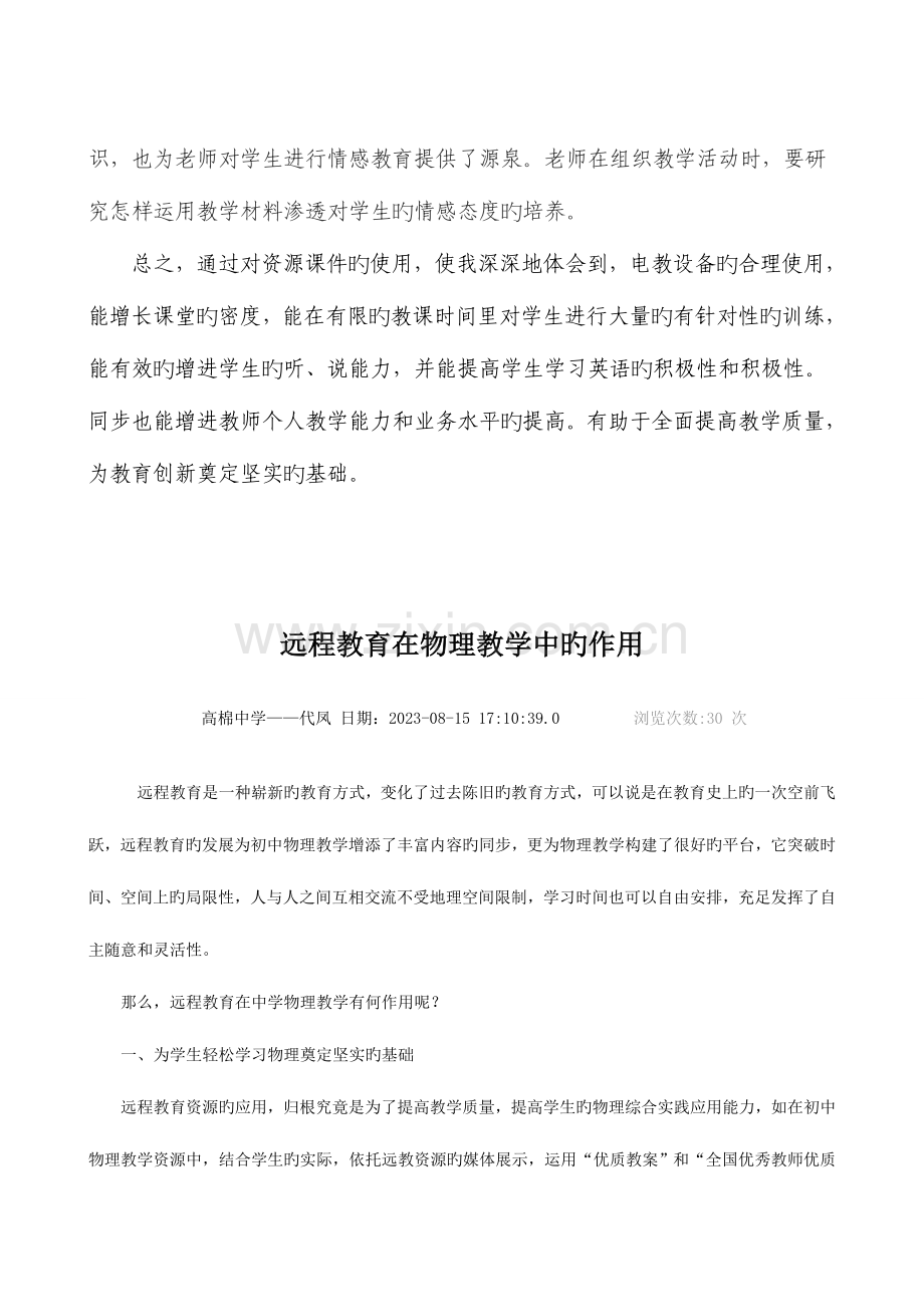 2023年远程教育资源在中学英语教学中的实践作用.doc_第3页