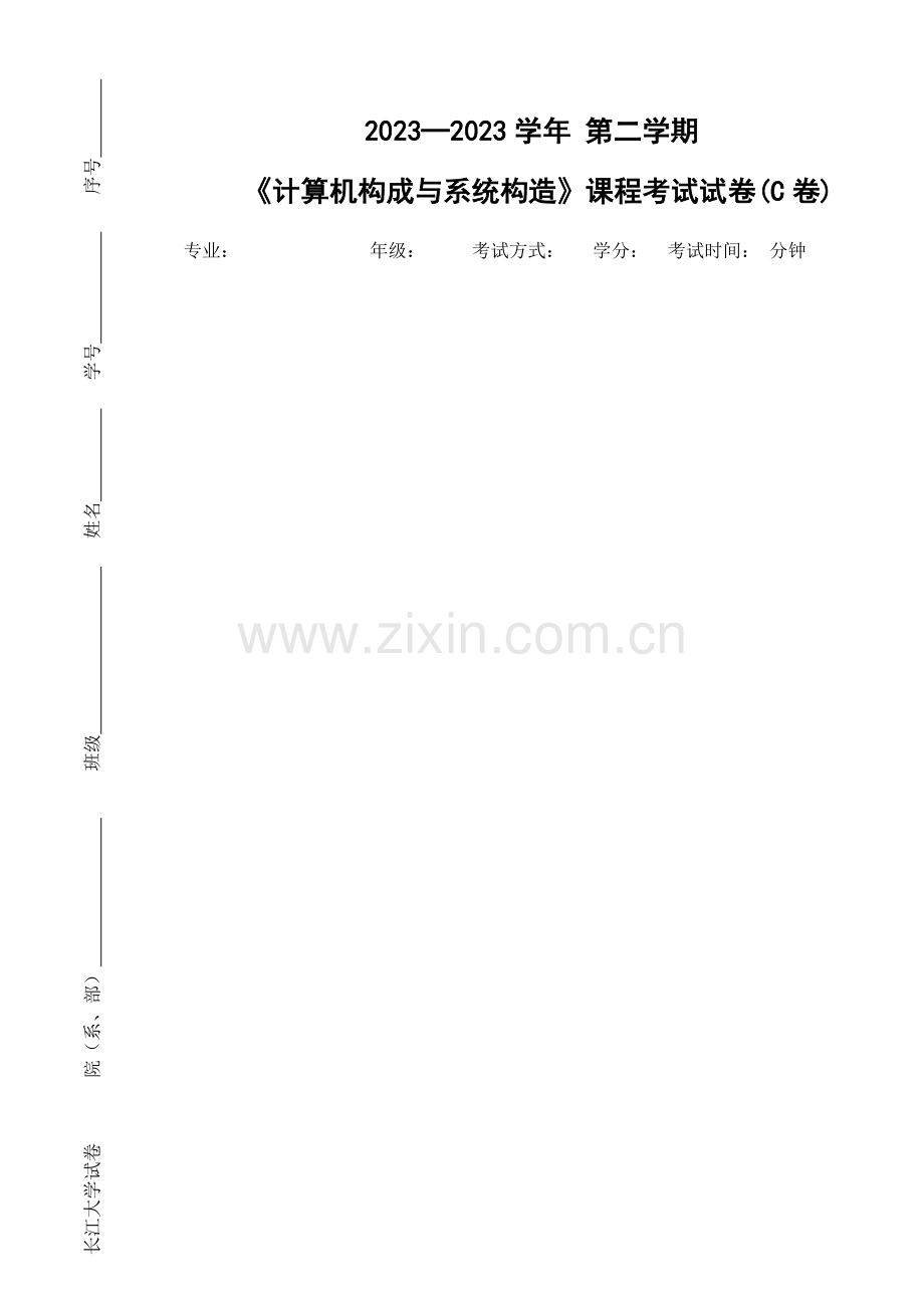 2023年计算机组成与系统结构课程考试试卷.doc_第1页