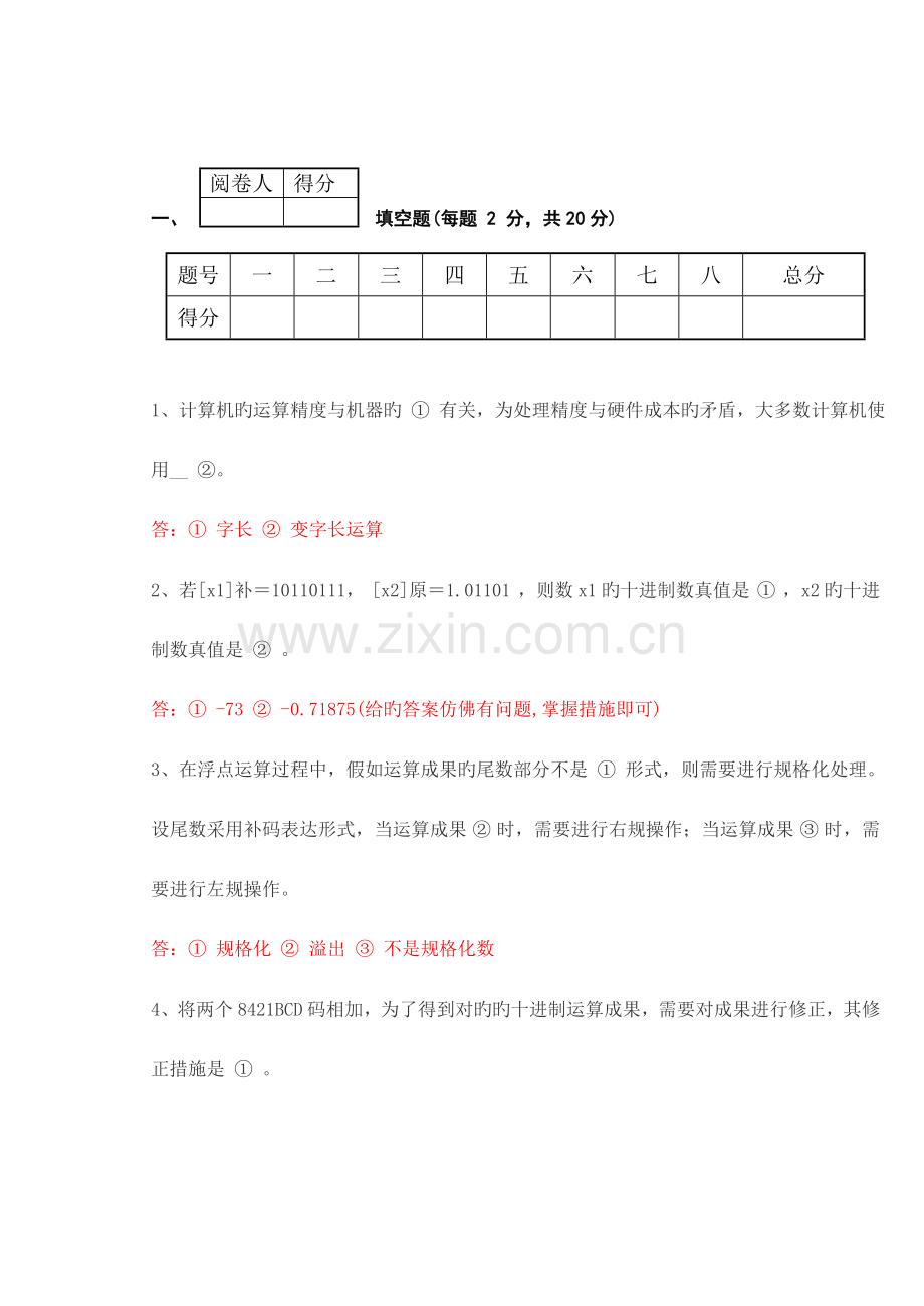 2023年计算机组成与系统结构课程考试试卷.doc_第2页