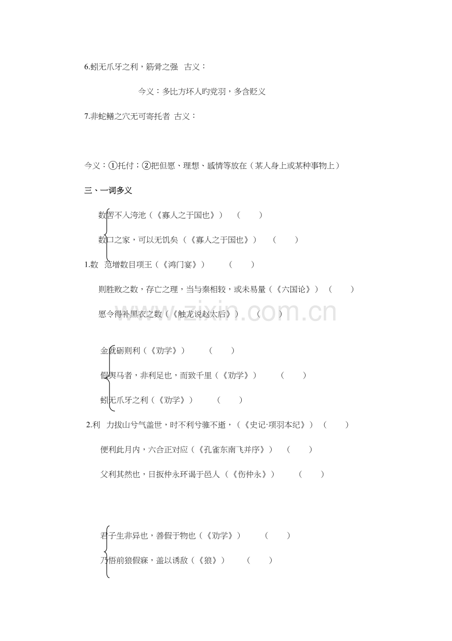 2023年人教版语文必修三文言文知识点整理.docx_第2页