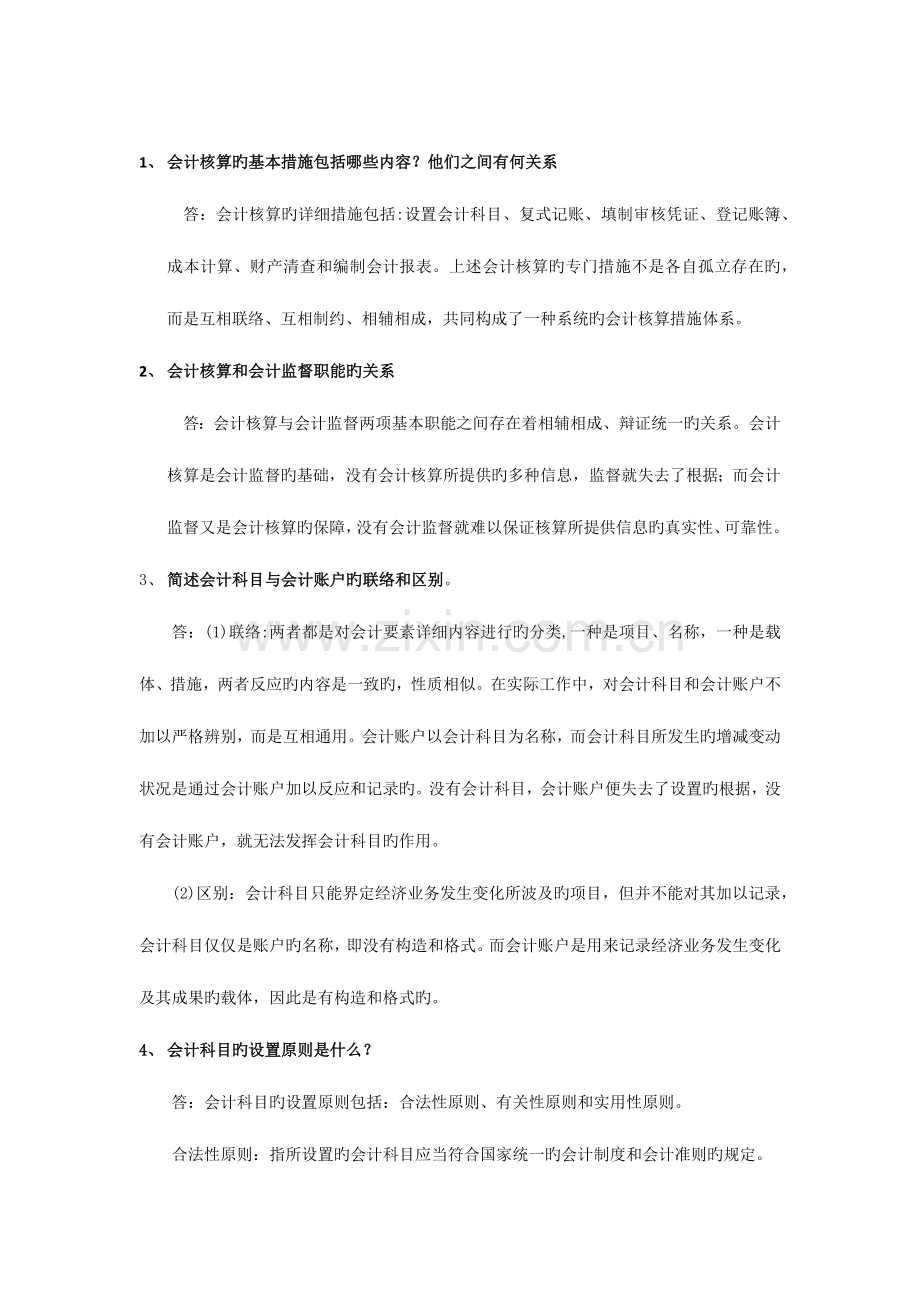 2023年会计从业资格考试会计基础简答题习题.docx_第1页