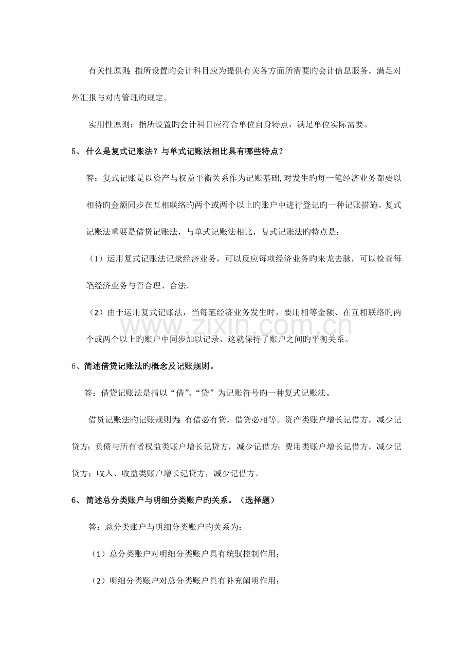 2023年会计从业资格考试会计基础简答题习题.docx_第2页