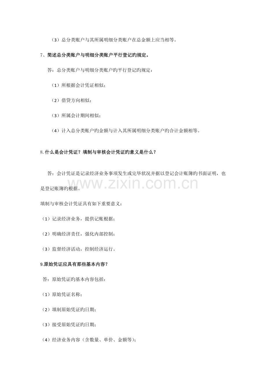 2023年会计从业资格考试会计基础简答题习题.docx_第3页