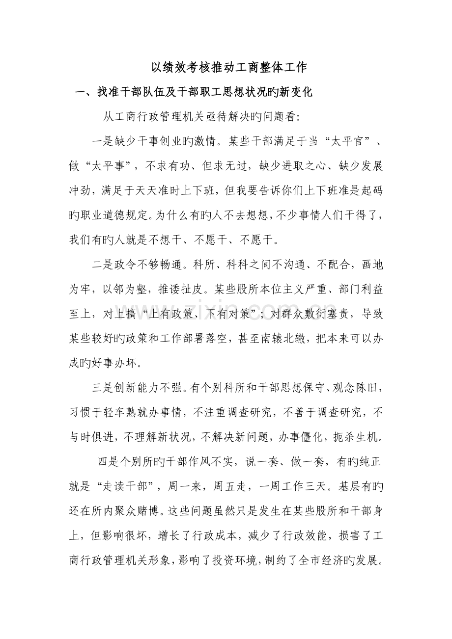 以绩效考核推动工商整体工作.doc_第1页