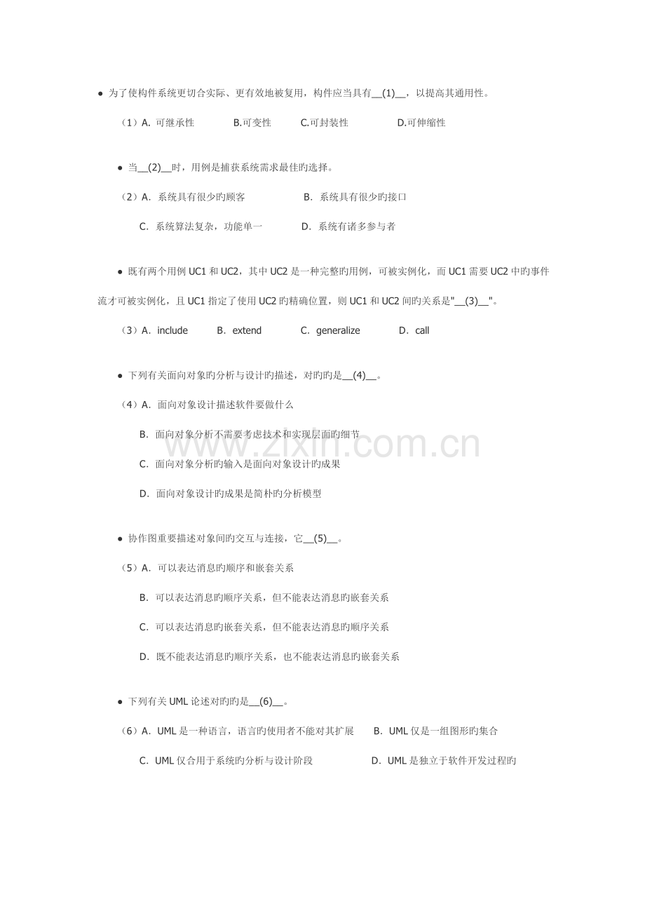 下半年信息系统项目管理师上午试卷.doc_第1页