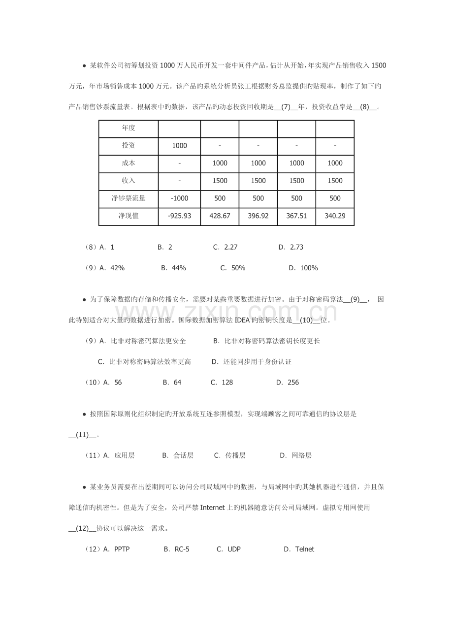 下半年信息系统项目管理师上午试卷.doc_第2页