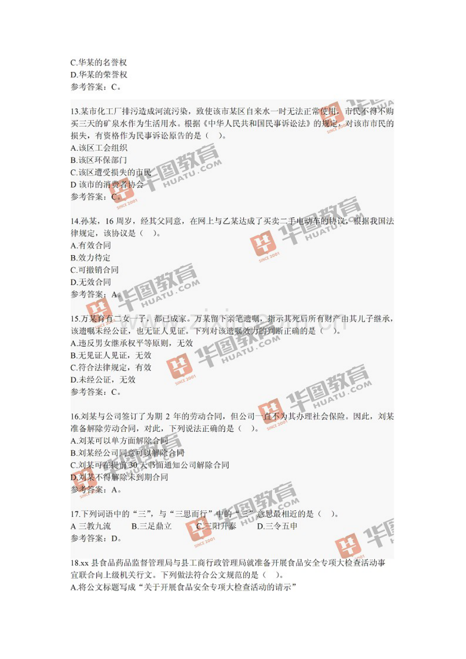 2023年江苏省公务员考试公共基础知识B类真题答案及解析新编.doc_第3页