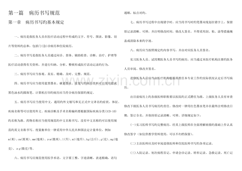 广东省病历书写与管理规范摘录.docx_第1页