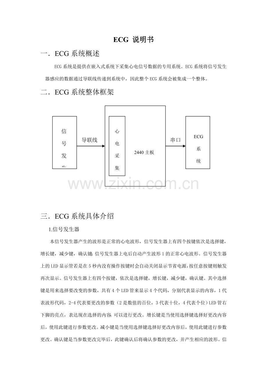 ECG系统说明书.doc_第1页