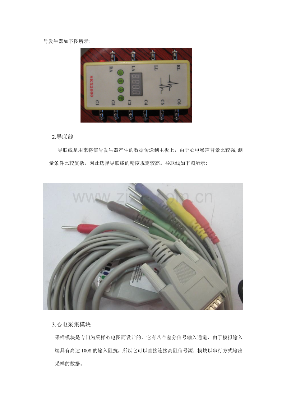 ECG系统说明书.doc_第2页