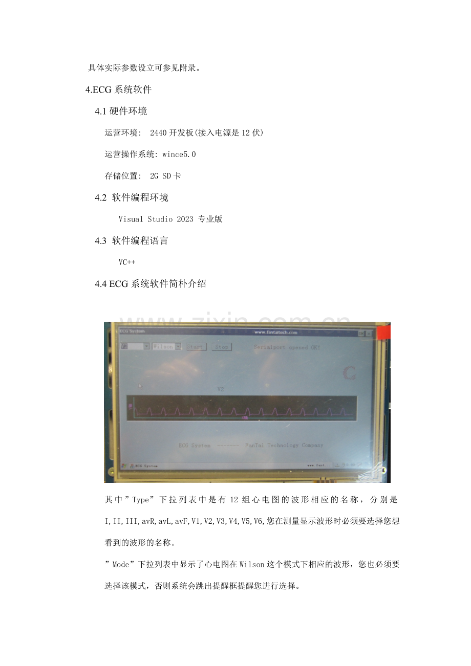 ECG系统说明书.doc_第3页