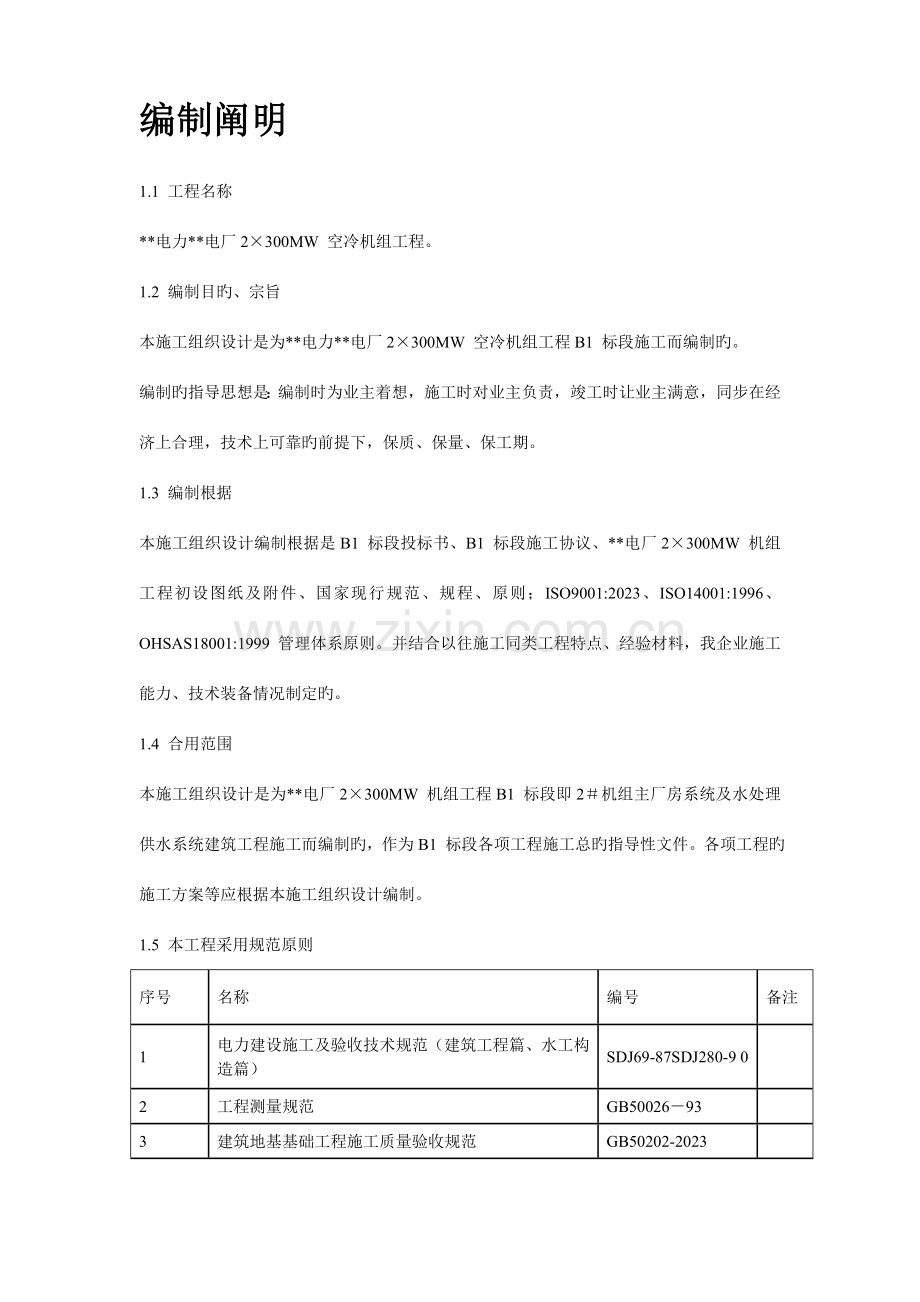 主厂房及水处理系统工程施工组织设计方案.doc_第2页