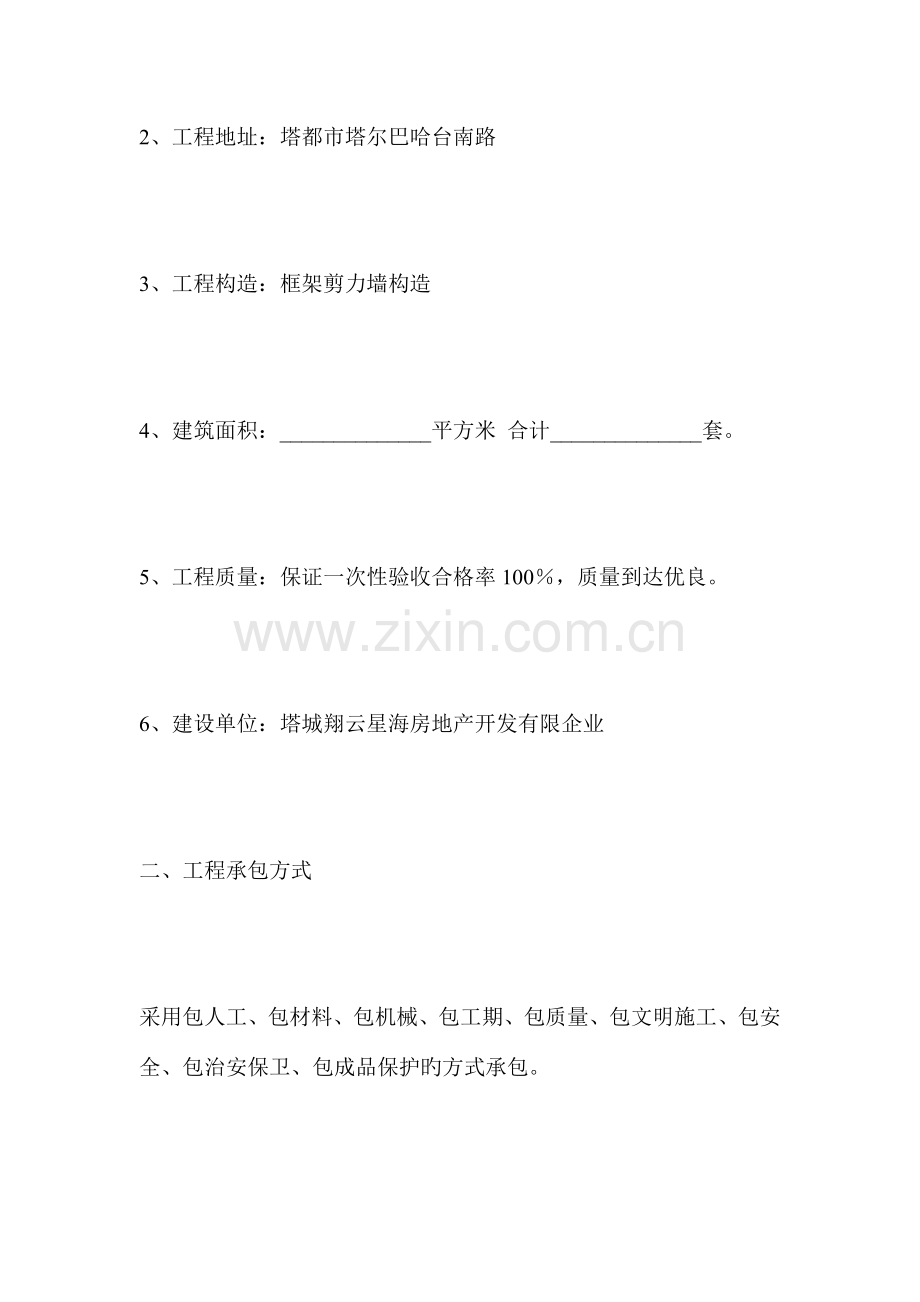 精装房施工合同.doc_第2页