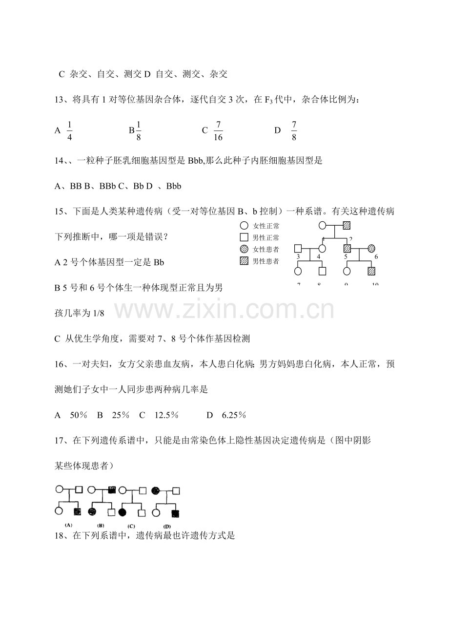 2023年山东省荣成市第六中学高二期中学业水平考试模拟试题生物.doc_第3页