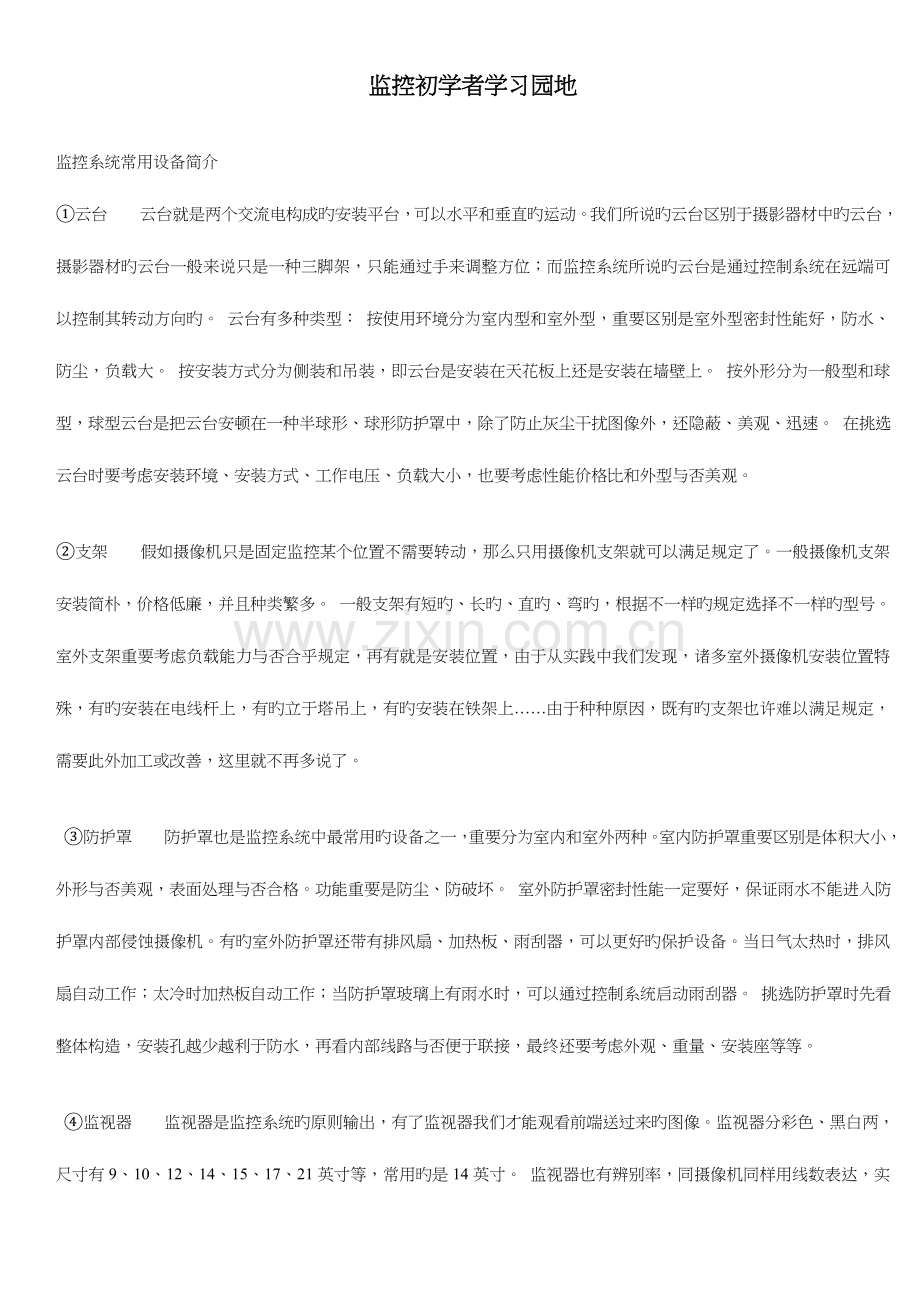 弱电安防工程从入门到精通技术学习资料.doc_第1页