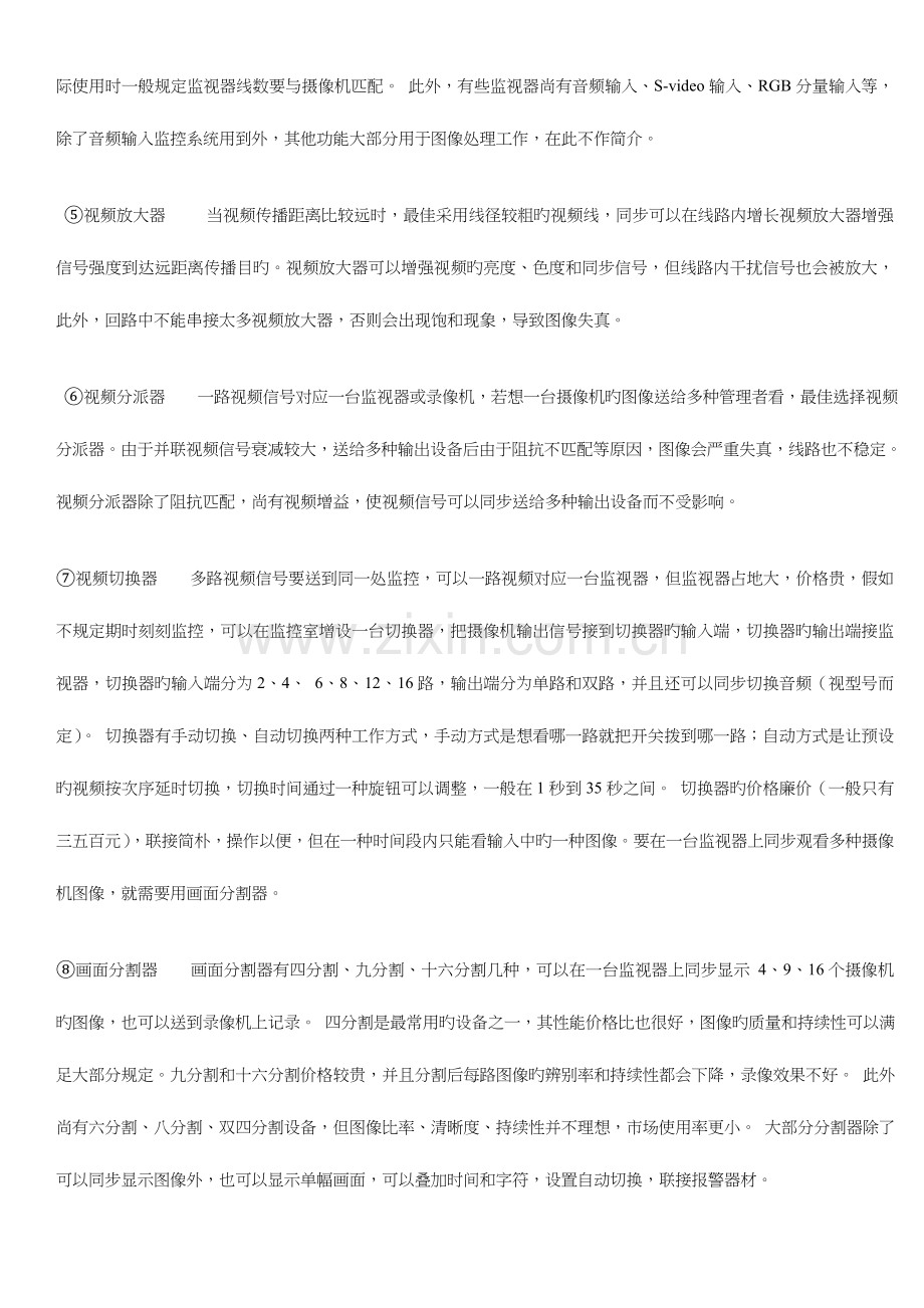 弱电安防工程从入门到精通技术学习资料.doc_第2页