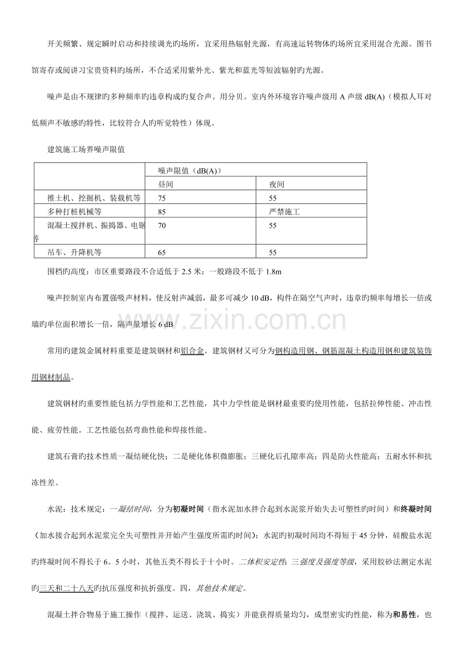 2023年二级建造师建筑工程管理与实务重点.doc_第3页