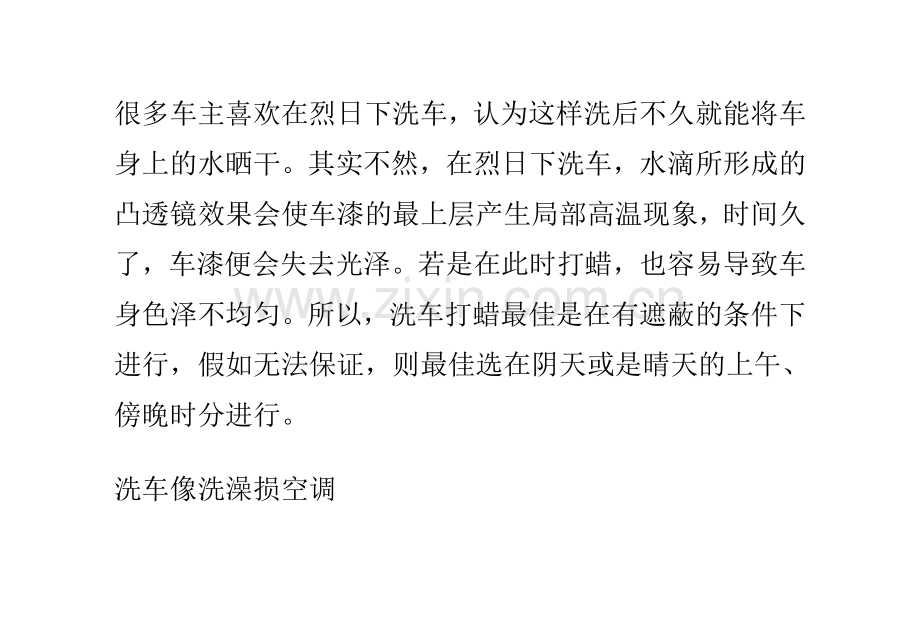 汽车美容注意事项圆圈方式打蜡效果不佳.doc_第2页