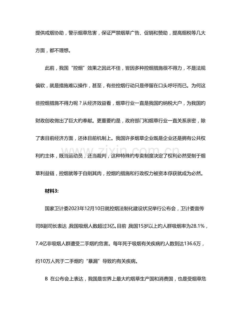 2023年黑龙江公务员考试申论真题及参考答案公检法.doc_第3页