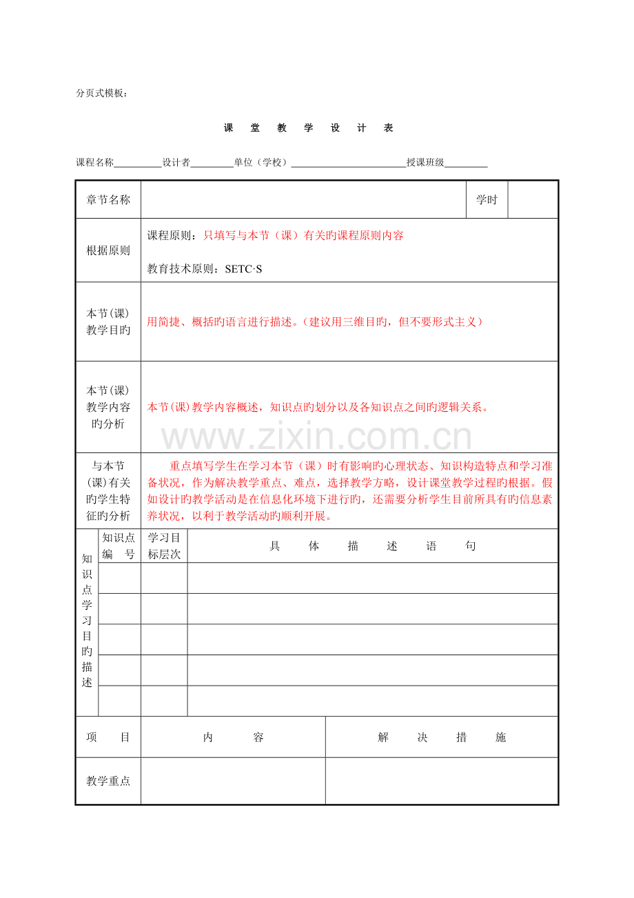 课堂教学设计模板分式.doc_第2页