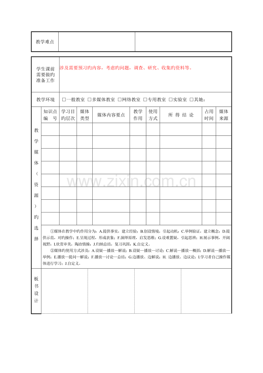 课堂教学设计模板分式.doc_第3页