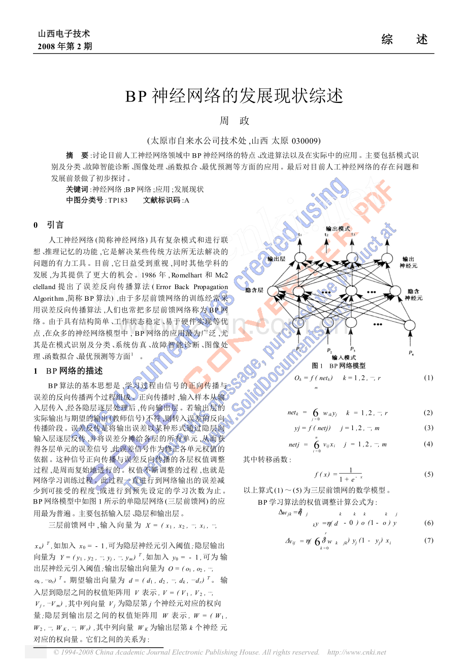 BP神经网络的发展现状综述.doc_第1页