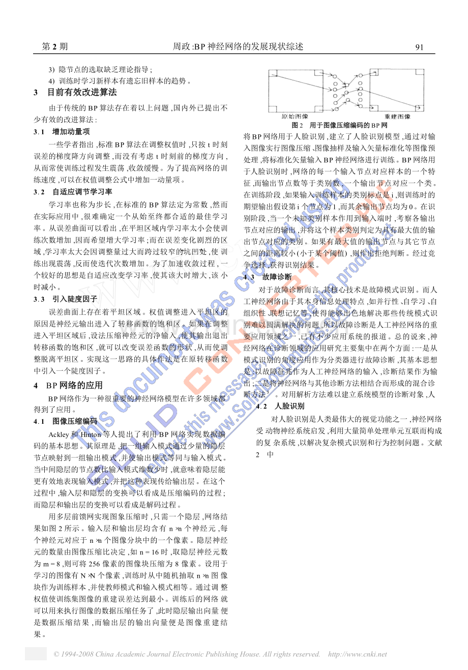 BP神经网络的发展现状综述.doc_第3页