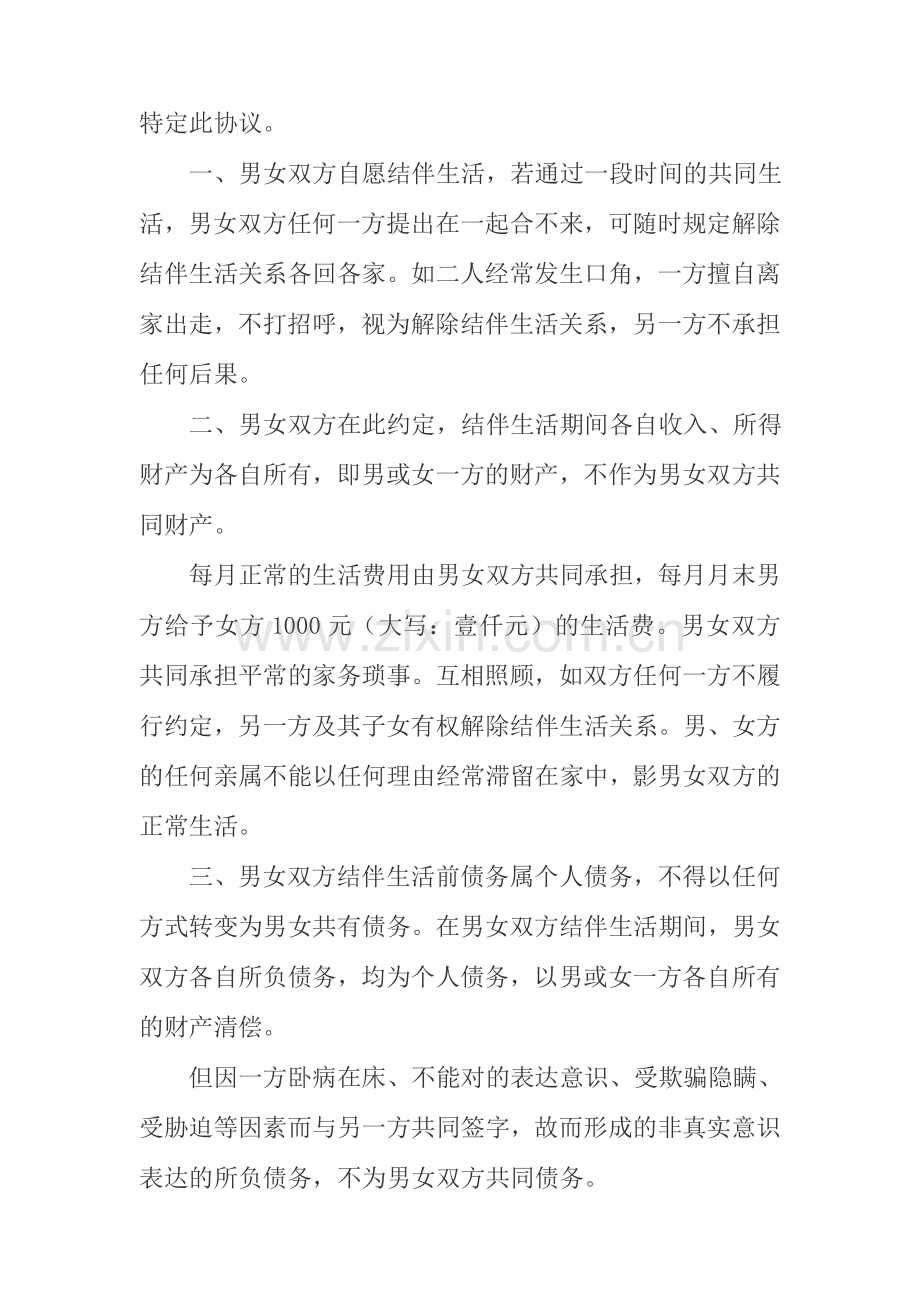 老人结伴养老协议书.doc_第2页