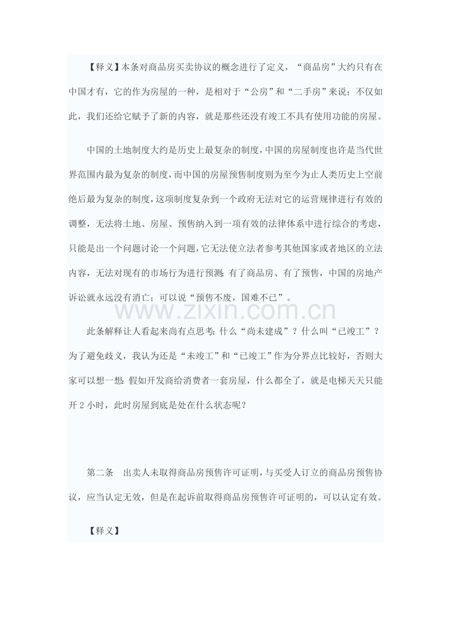 商品房买卖合同司法解释全文解读.doc_第2页