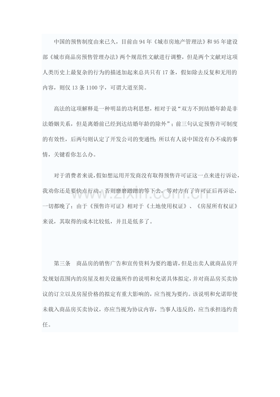 商品房买卖合同司法解释全文解读.doc_第3页