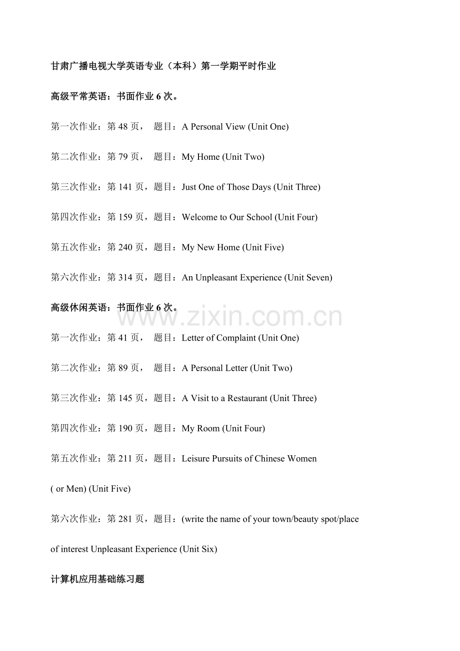 2023年甘肃广播电视大学英语专业本科第一学期平时作业.doc_第1页