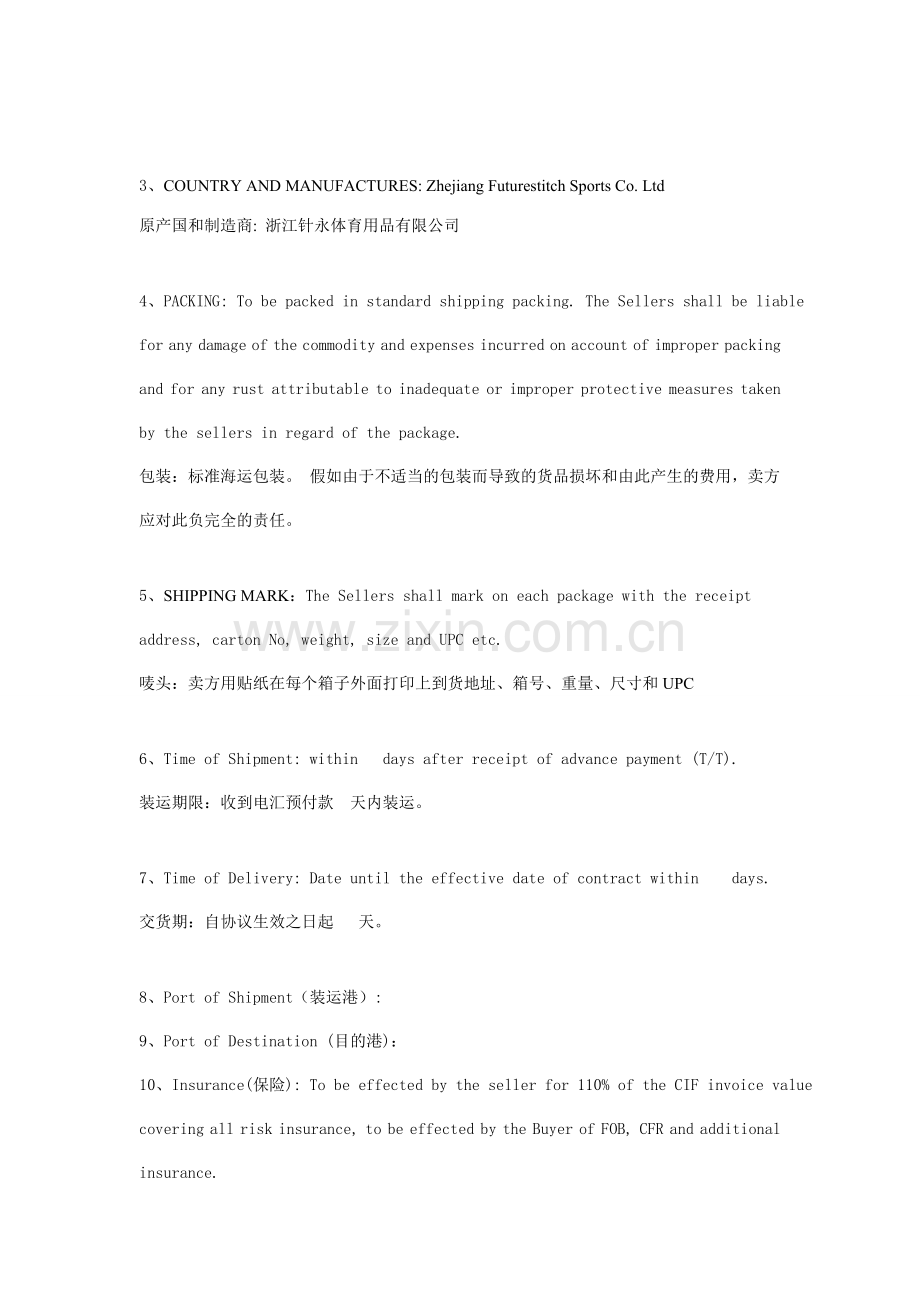 国际贸易销售合同中英文.doc_第3页