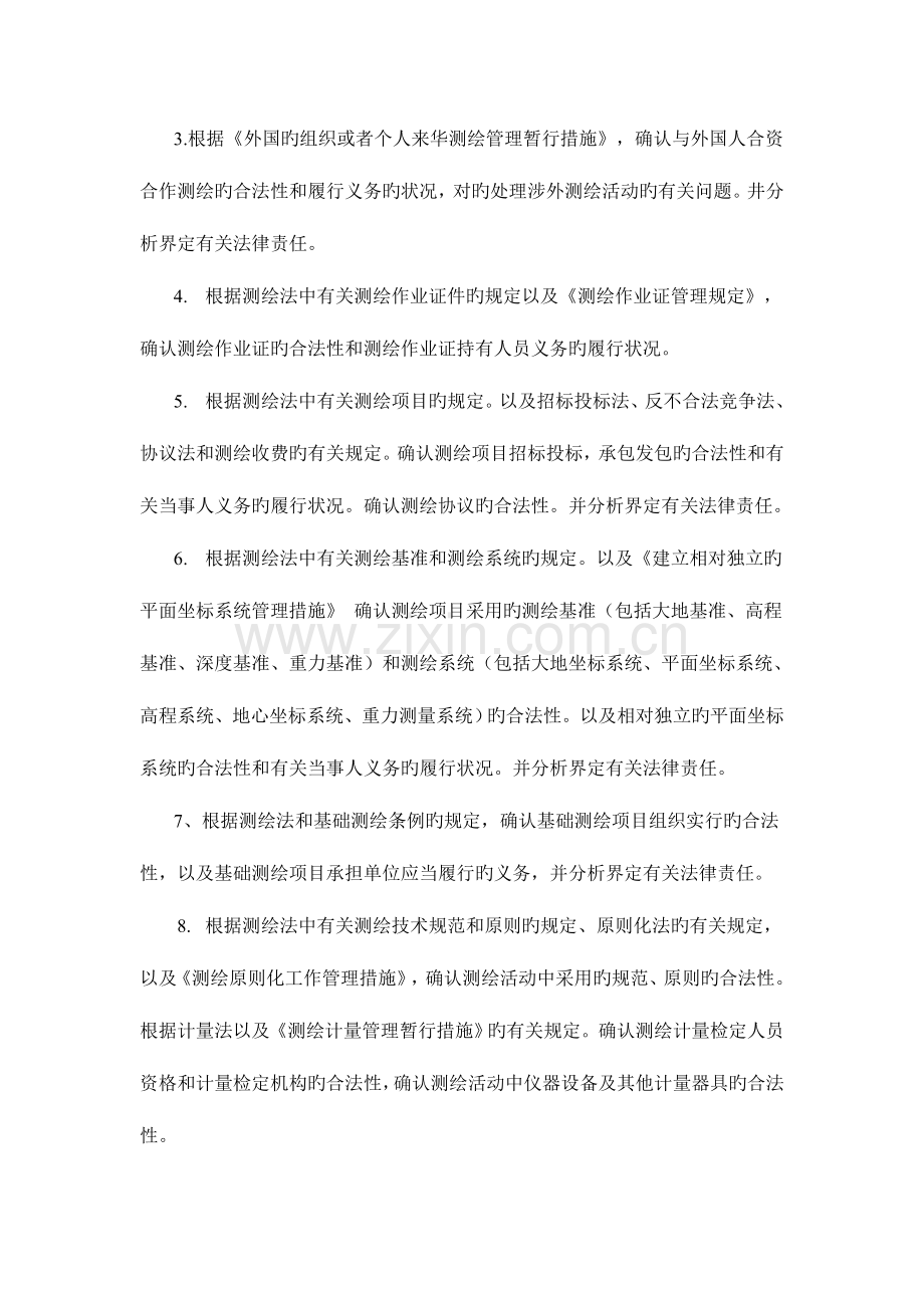 2023年测绘师考试第一科目测绘管理与法律法规.doc_第3页