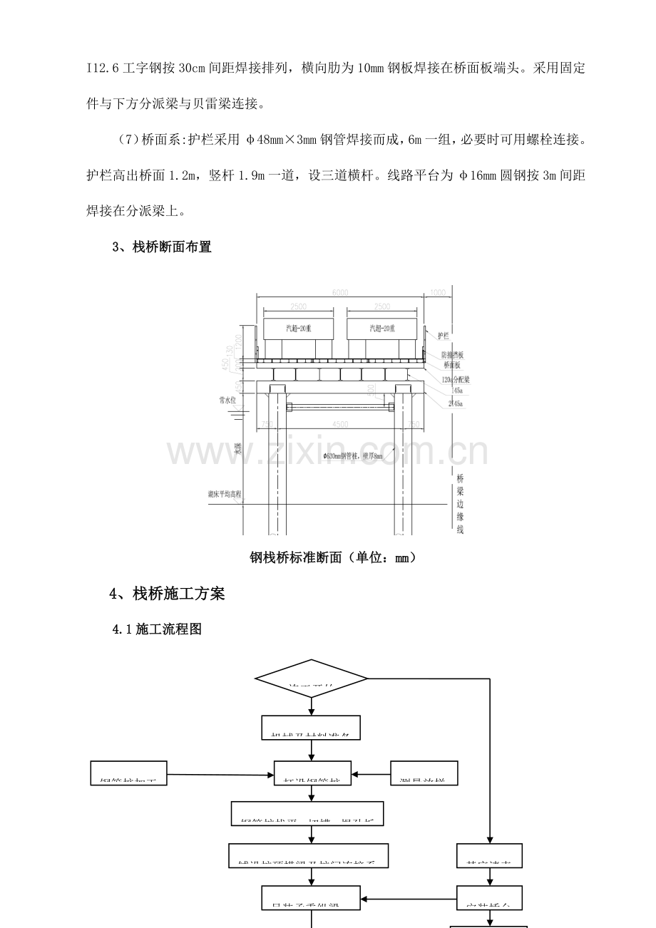 钢栈桥施工方案型钢.doc_第2页