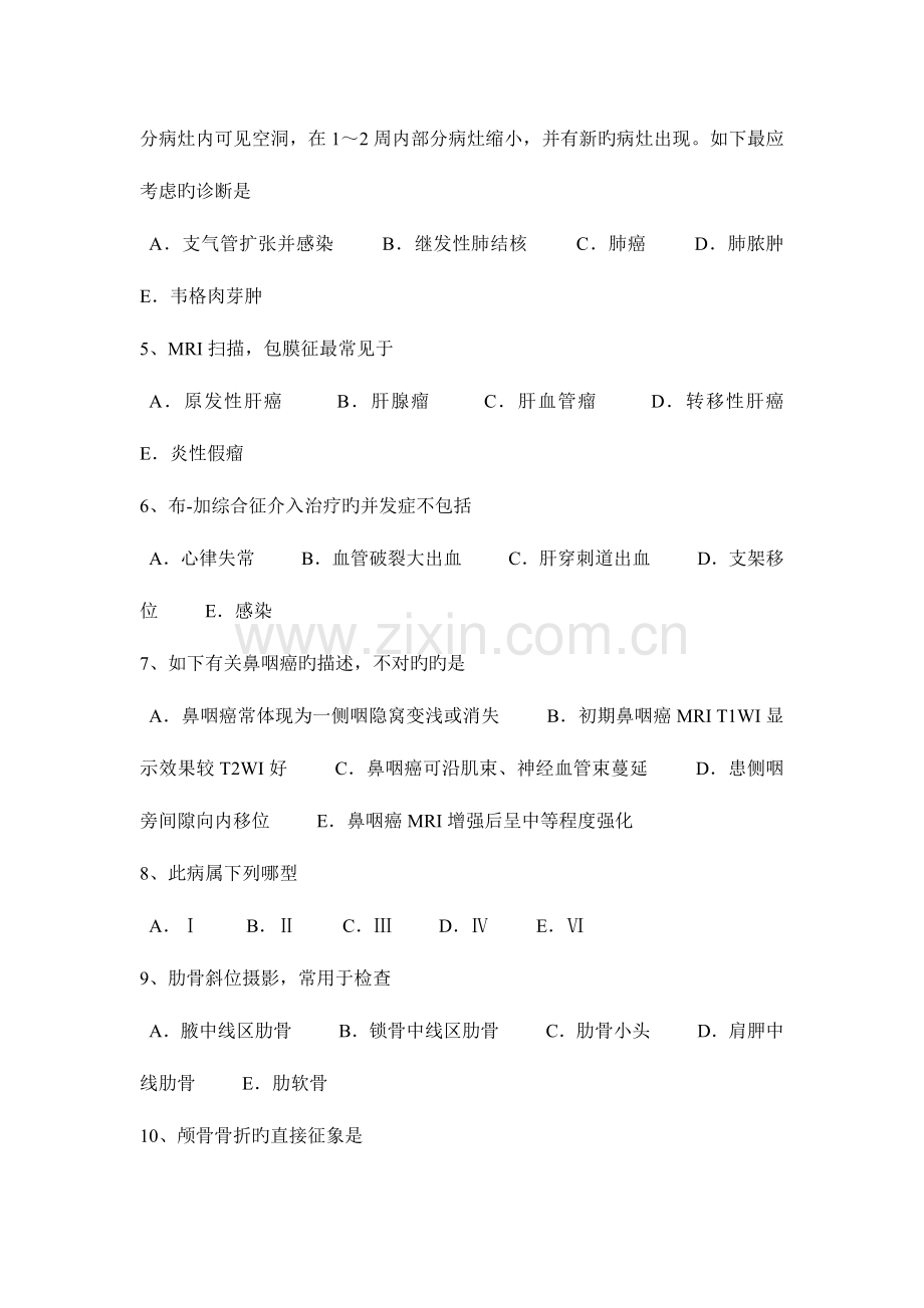 2023年上半年天津主治医师放射科相关专业知识考试题.docx_第2页