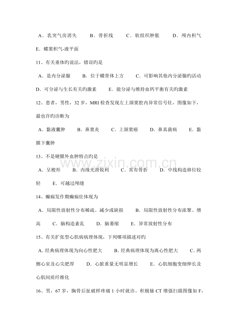 2023年上半年天津主治医师放射科相关专业知识考试题.docx_第3页