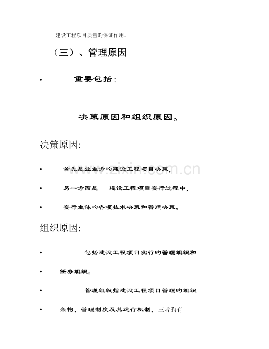 建设工程项目质量管理.doc_第3页